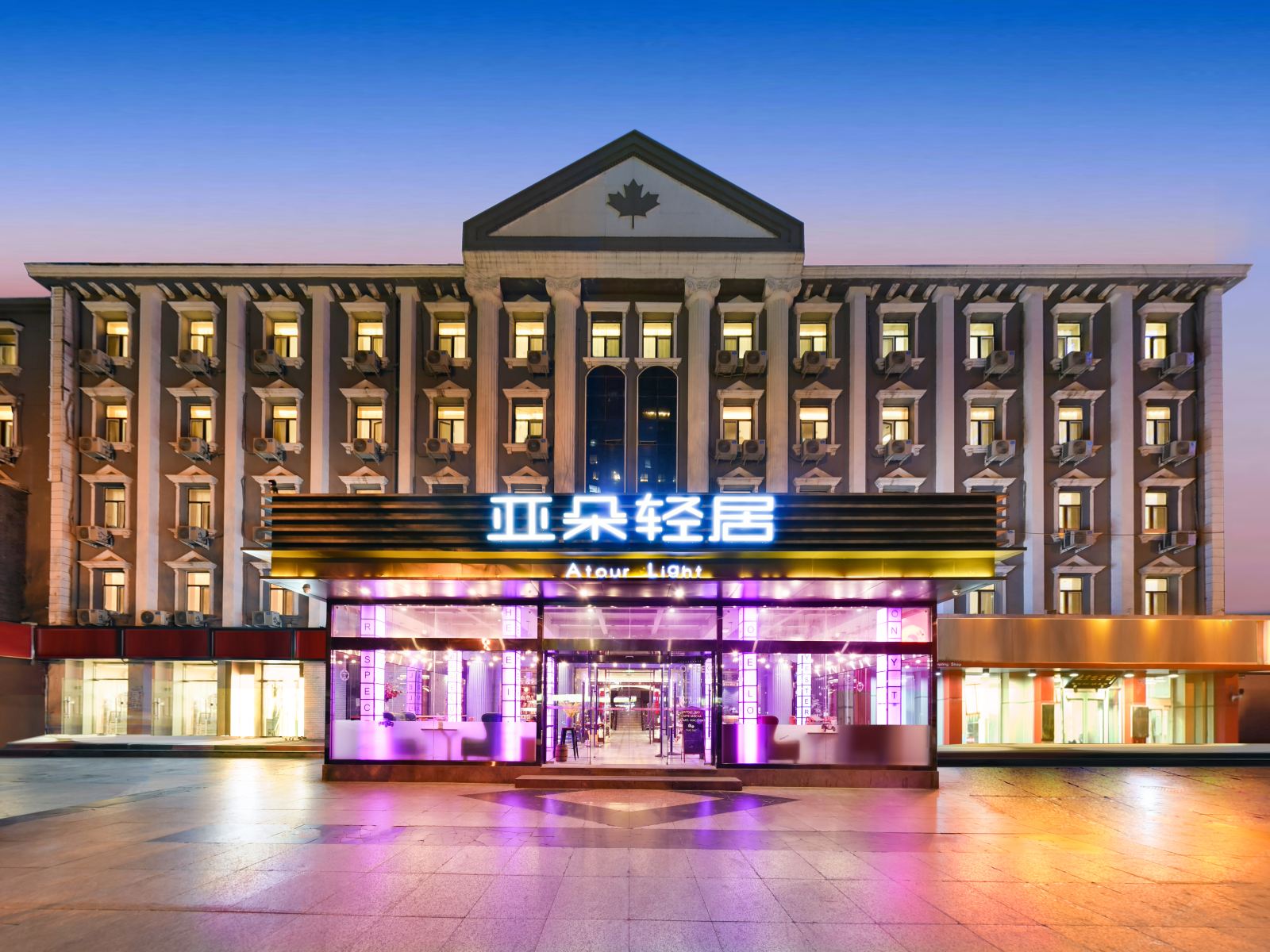 北京建国门CBD亚朵轻居酒店