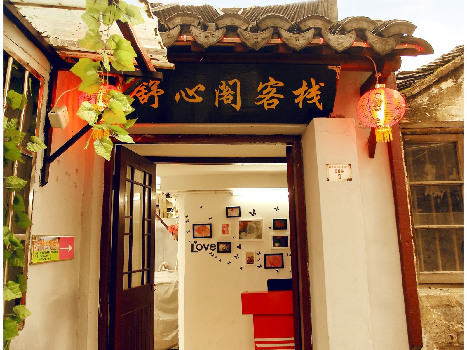 西塘舒心阁客栈