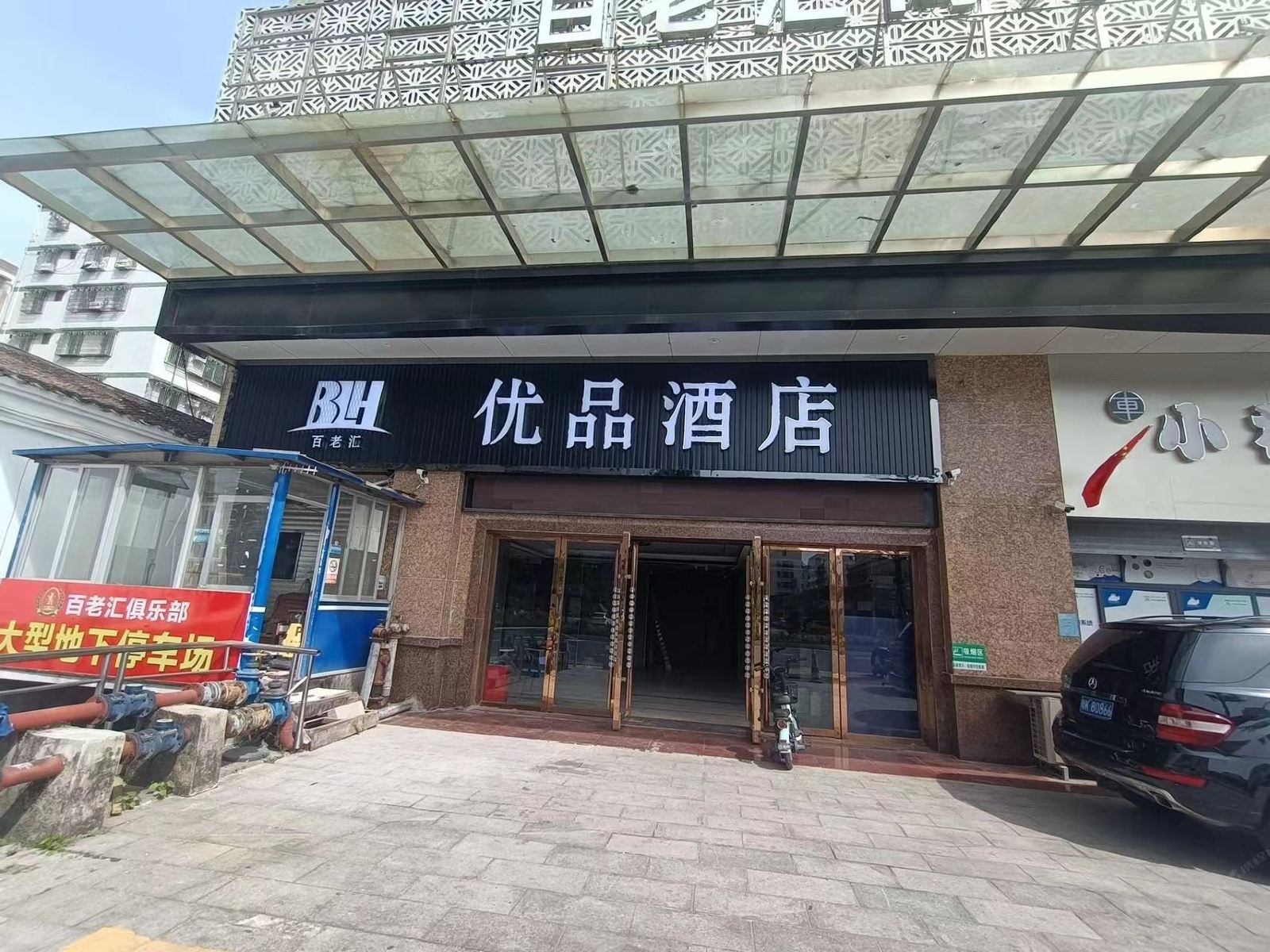 百老汇优品酒店（茂名高铁站北广场店）