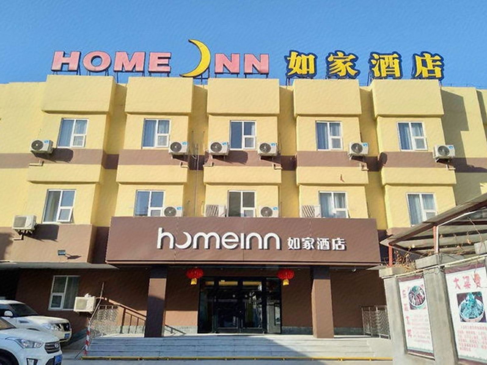 如家酒店·neo(济南经四路大观园省立医院店)