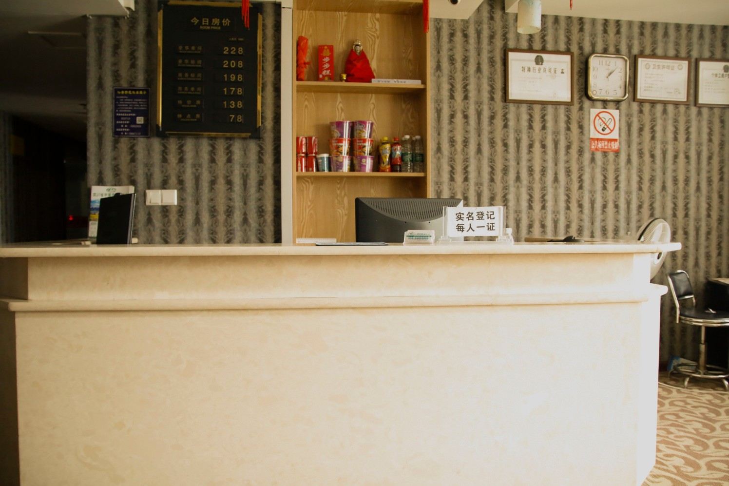 成都北新酒店