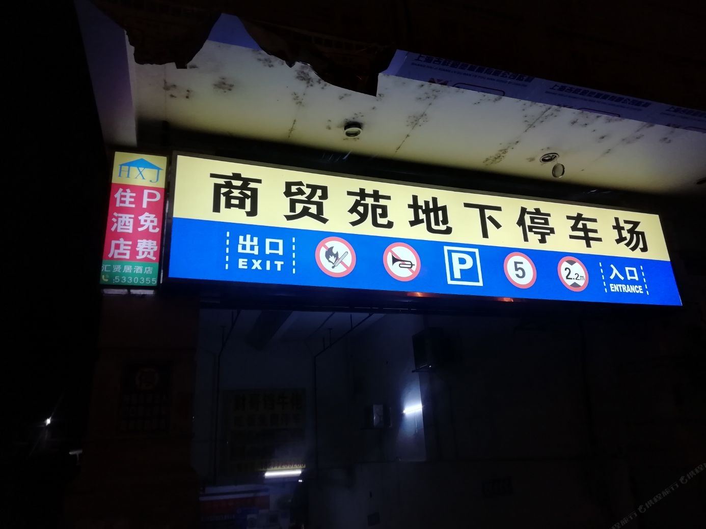 柳州汇贤居艺术酒店