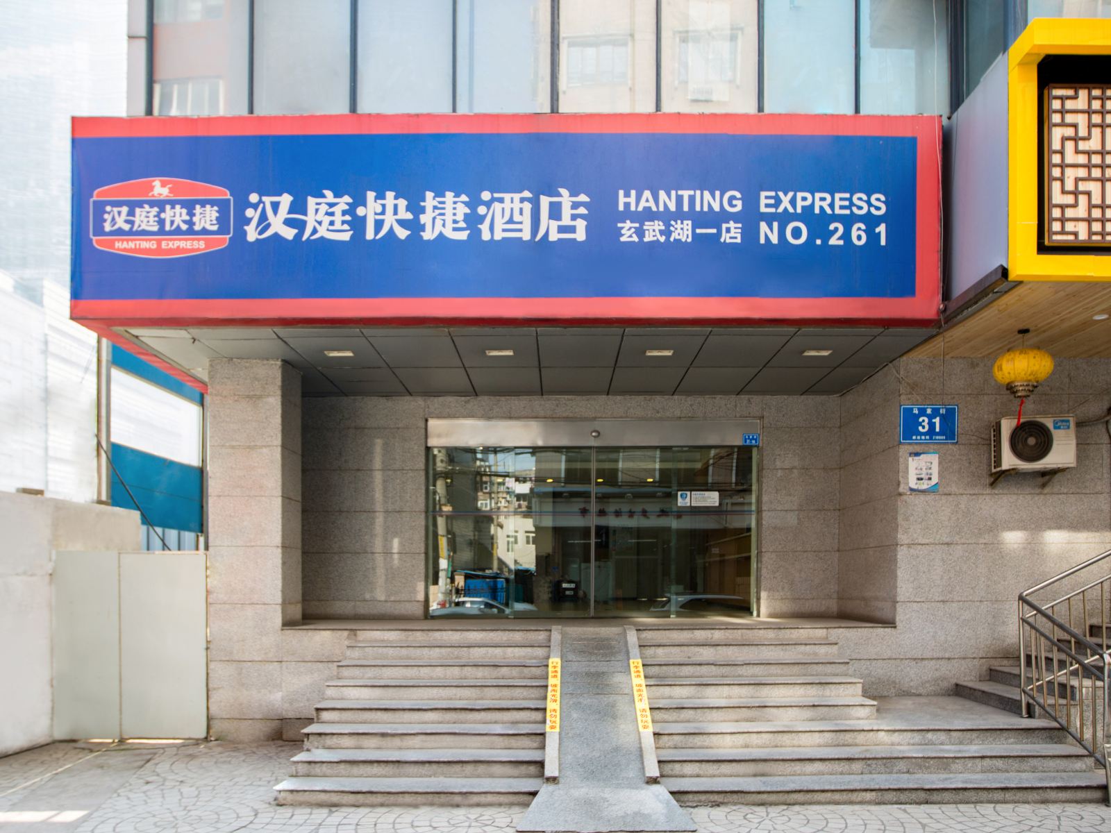汉庭酒店(南京玄武湖店)