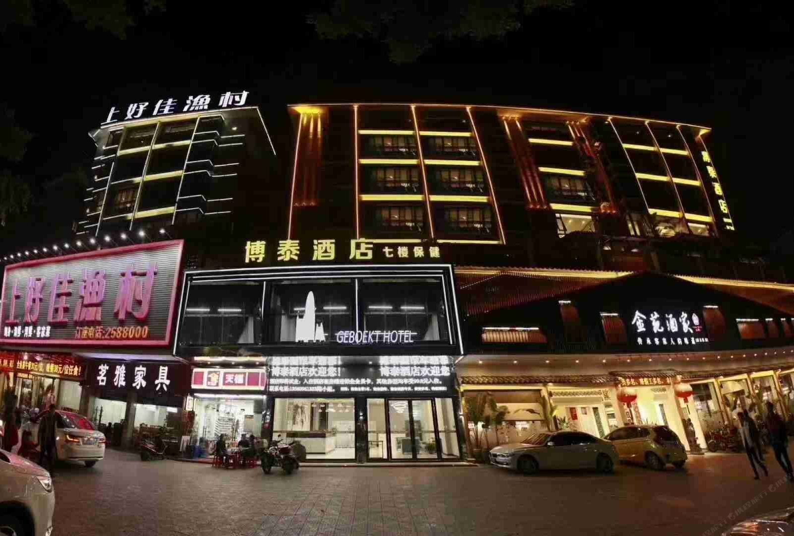 梅州北欧生活博泰酒店