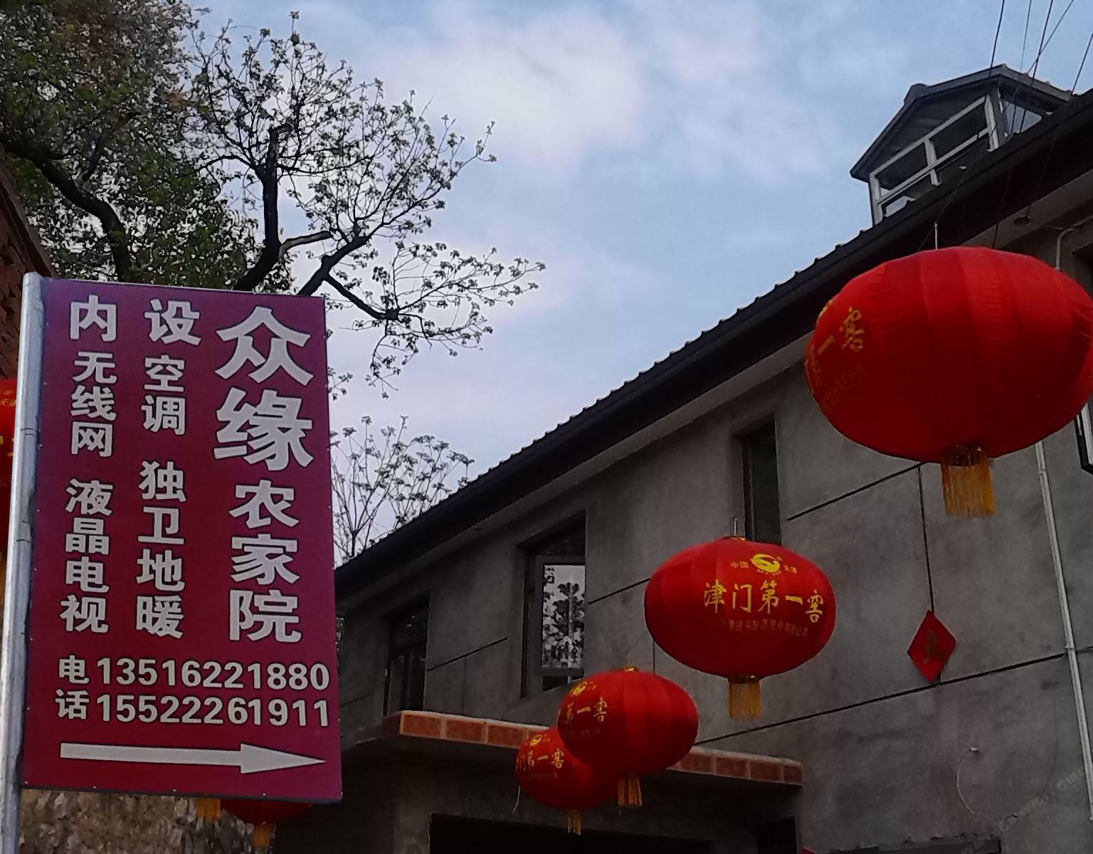 天津众缘农家院