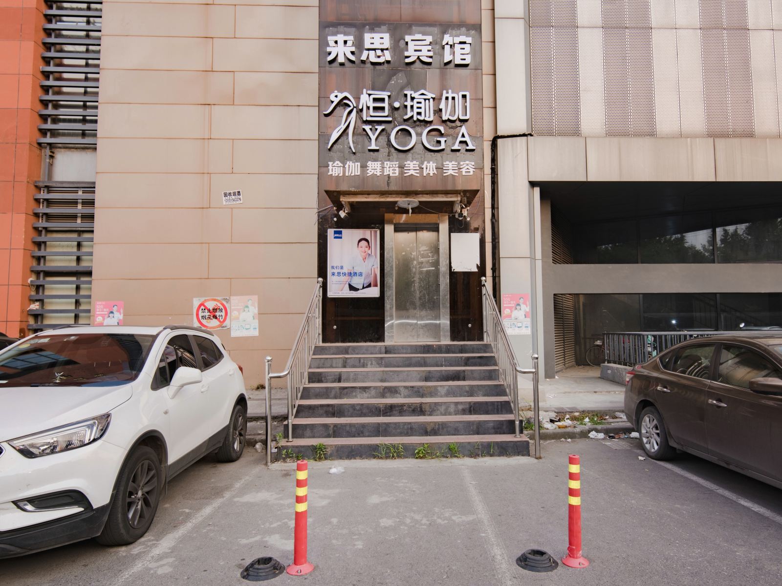 南京来思酒店