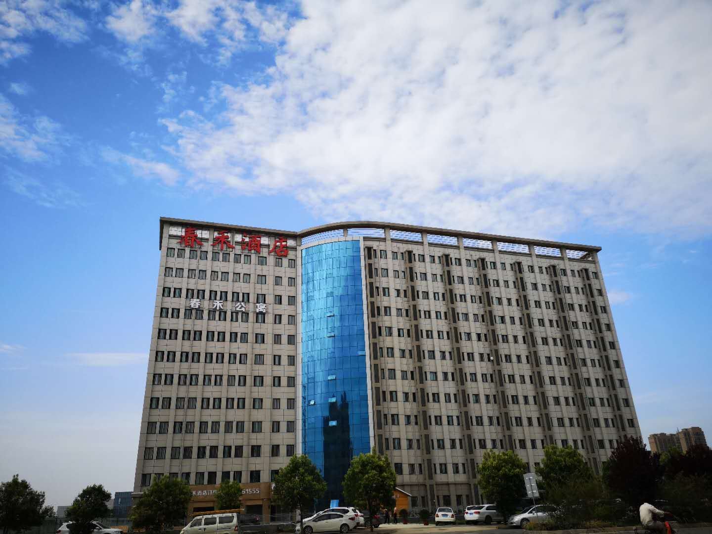 春禾酒店(郑州新轻工业学院店)