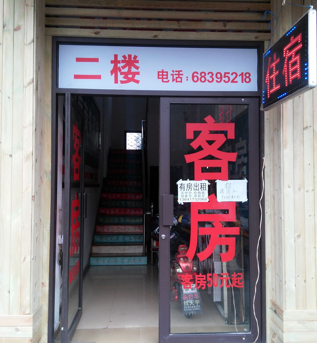 上海舒庭宾馆