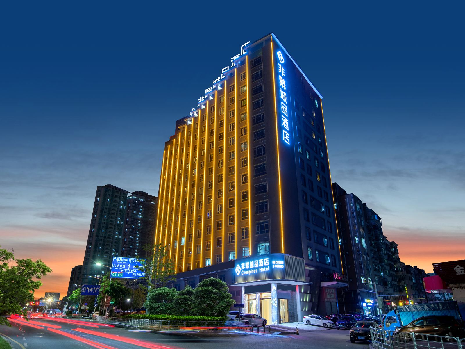 非繁城品酒店（东莞虎门万达广场店）