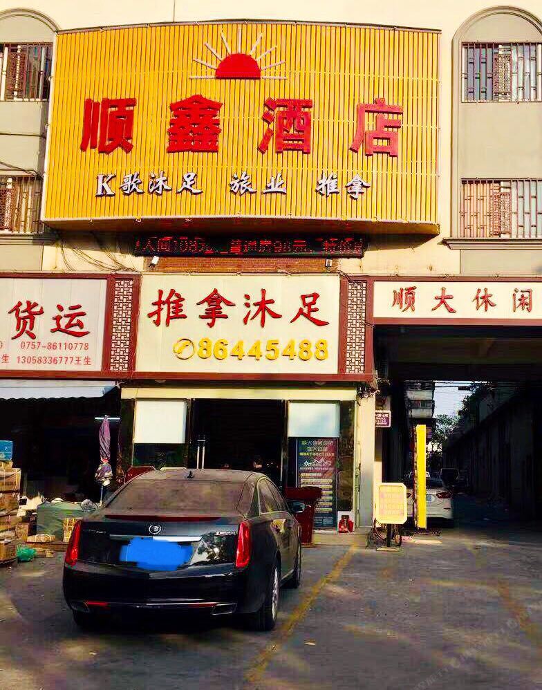 佛山顺鑫酒店