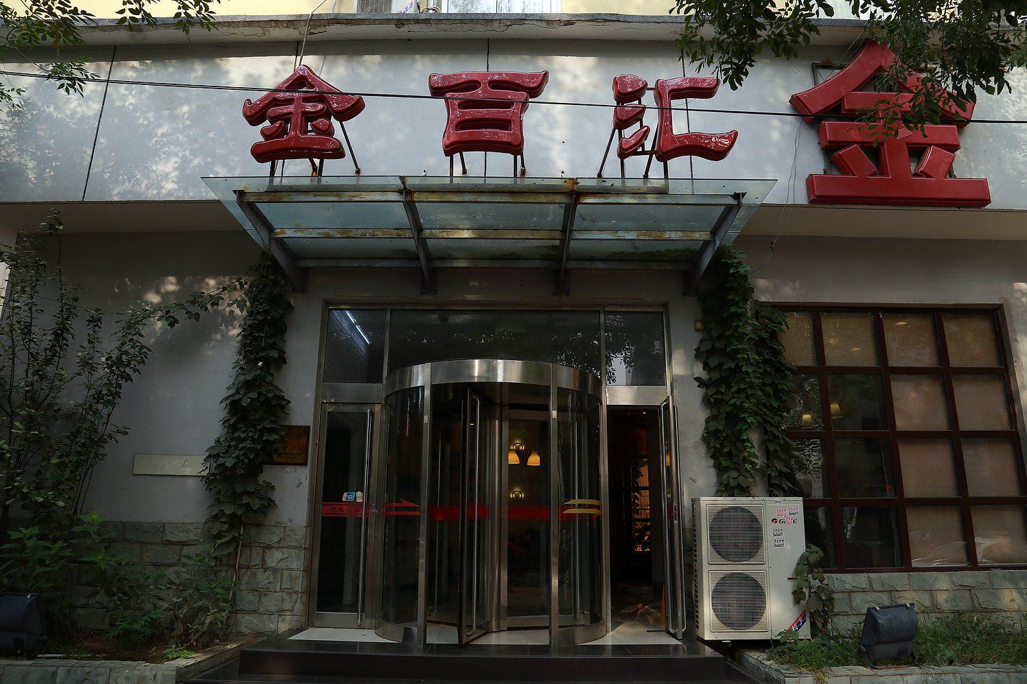 天津金百汇快捷酒店
