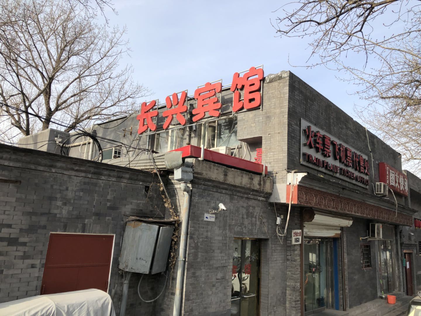 北京长兴宾馆