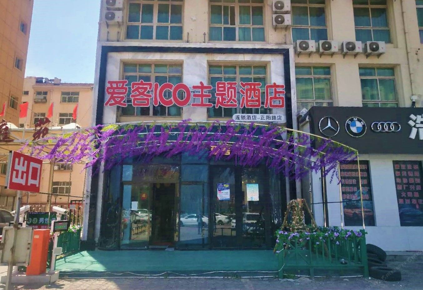 爱客100主题酒店(青岛正阳路店)
