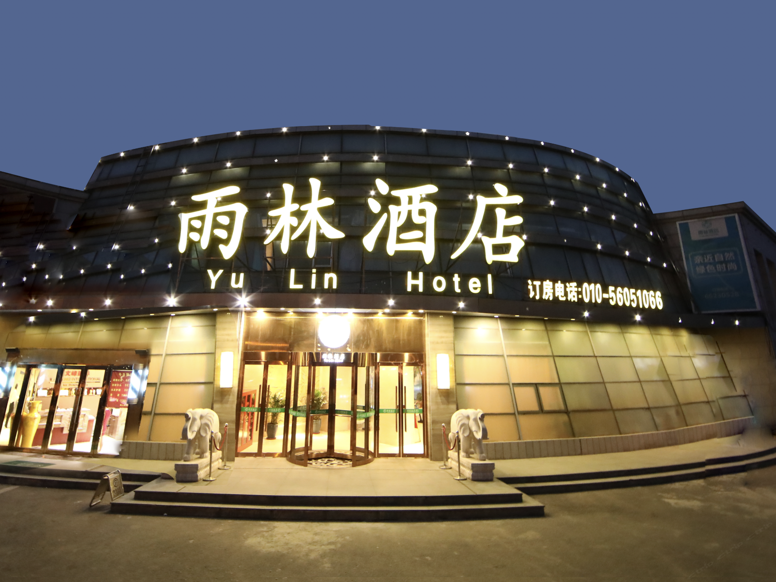 雨林酒店(北京宋家庄地铁站店)