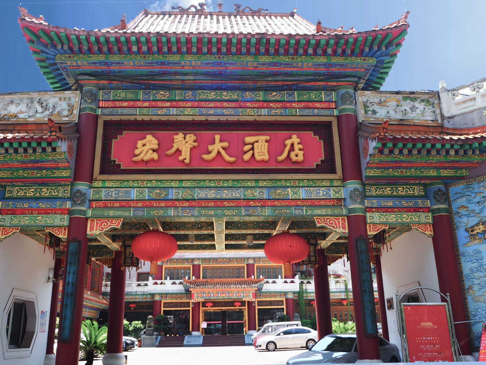重庆宏声大酒店