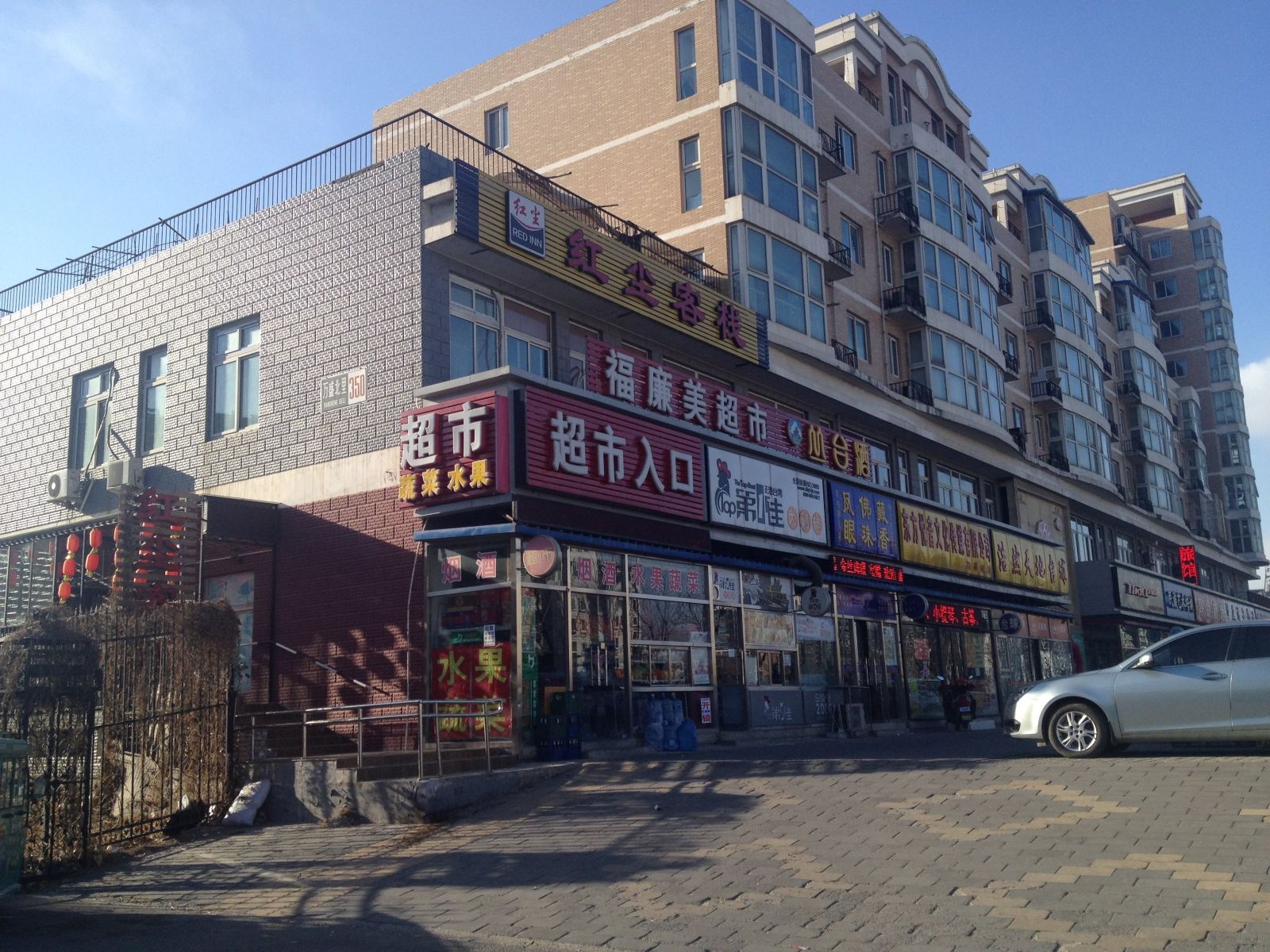 北京红尘客栈