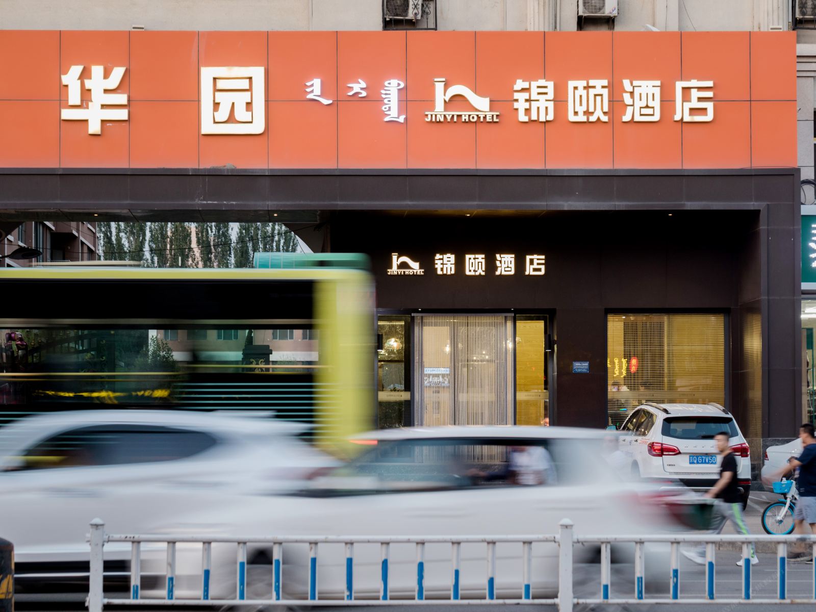 锦颐连锁酒店(呼和浩特工业大学润宇店)