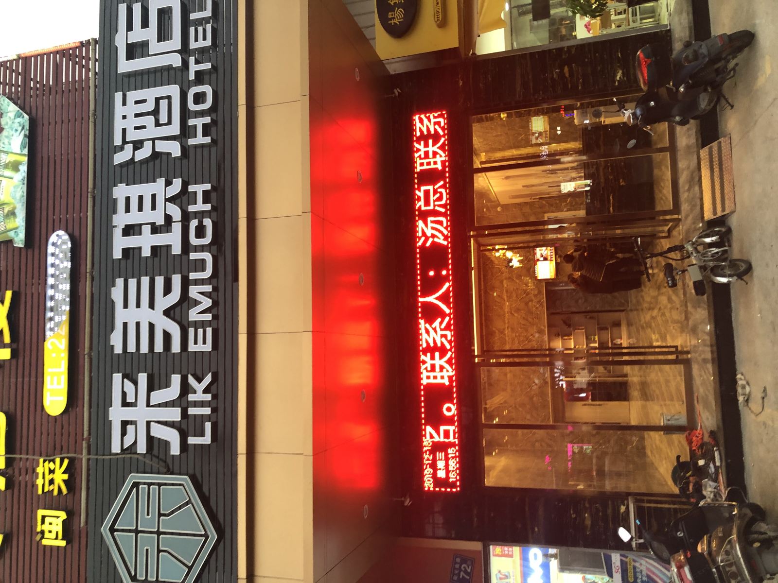 来美琪酒店(泉州双阳店)