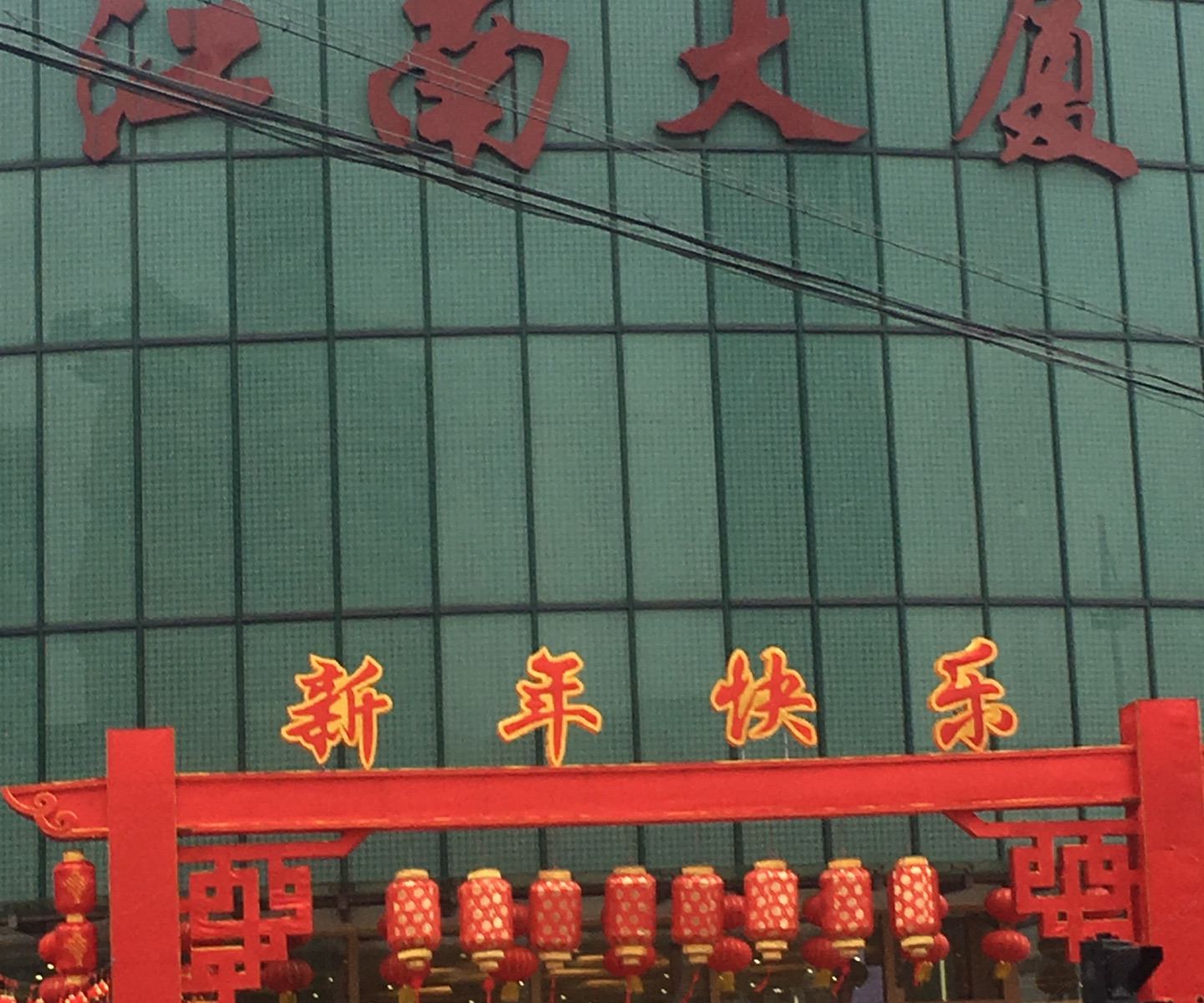 嘉兴有家宾馆