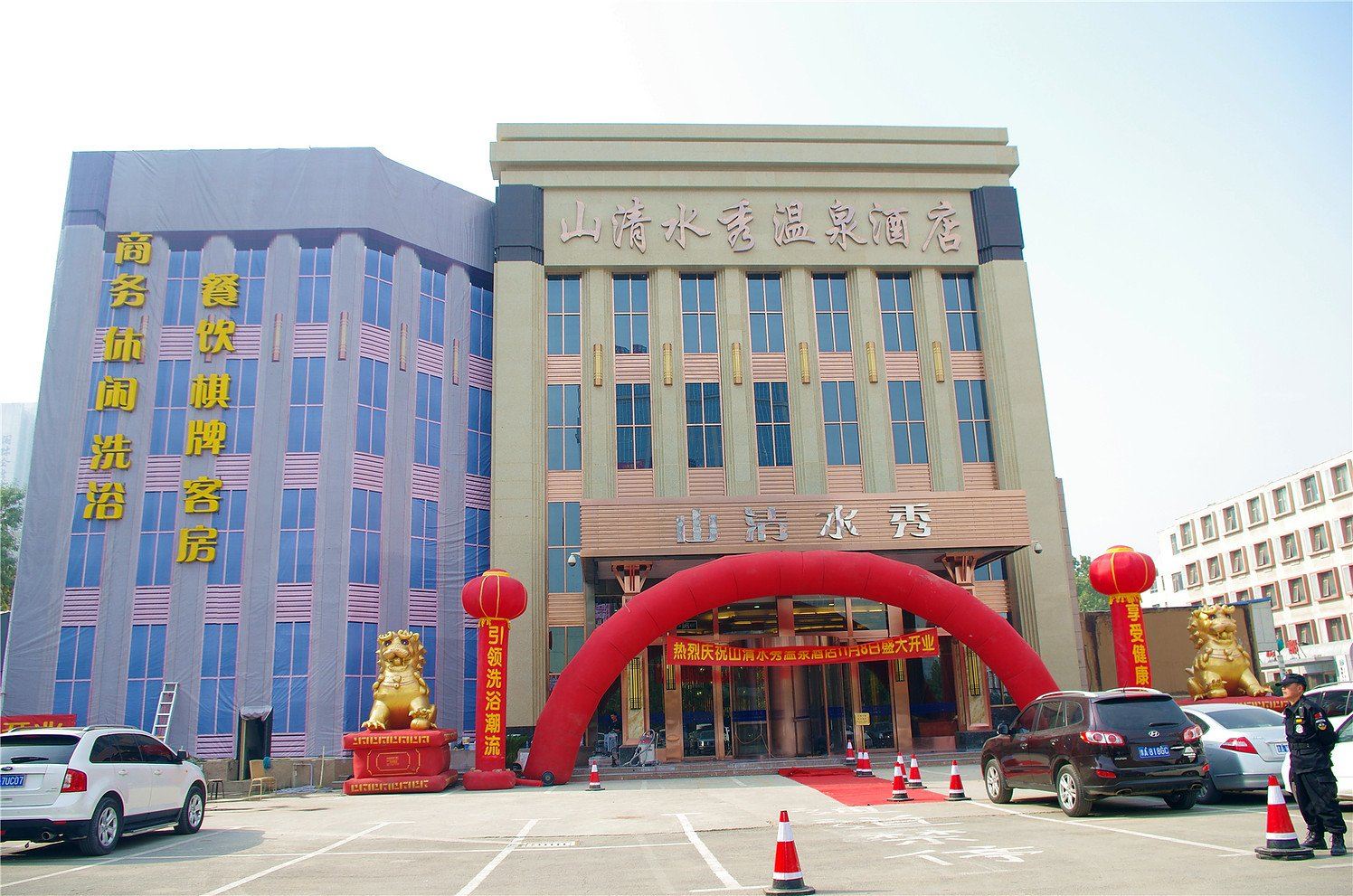 郑州山清水秀温泉酒店