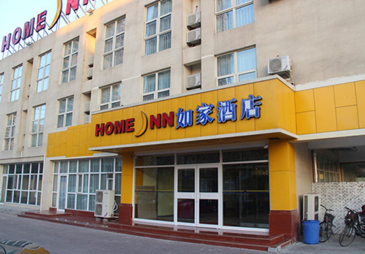 如家酒店(唐山会展中心远洋城店)