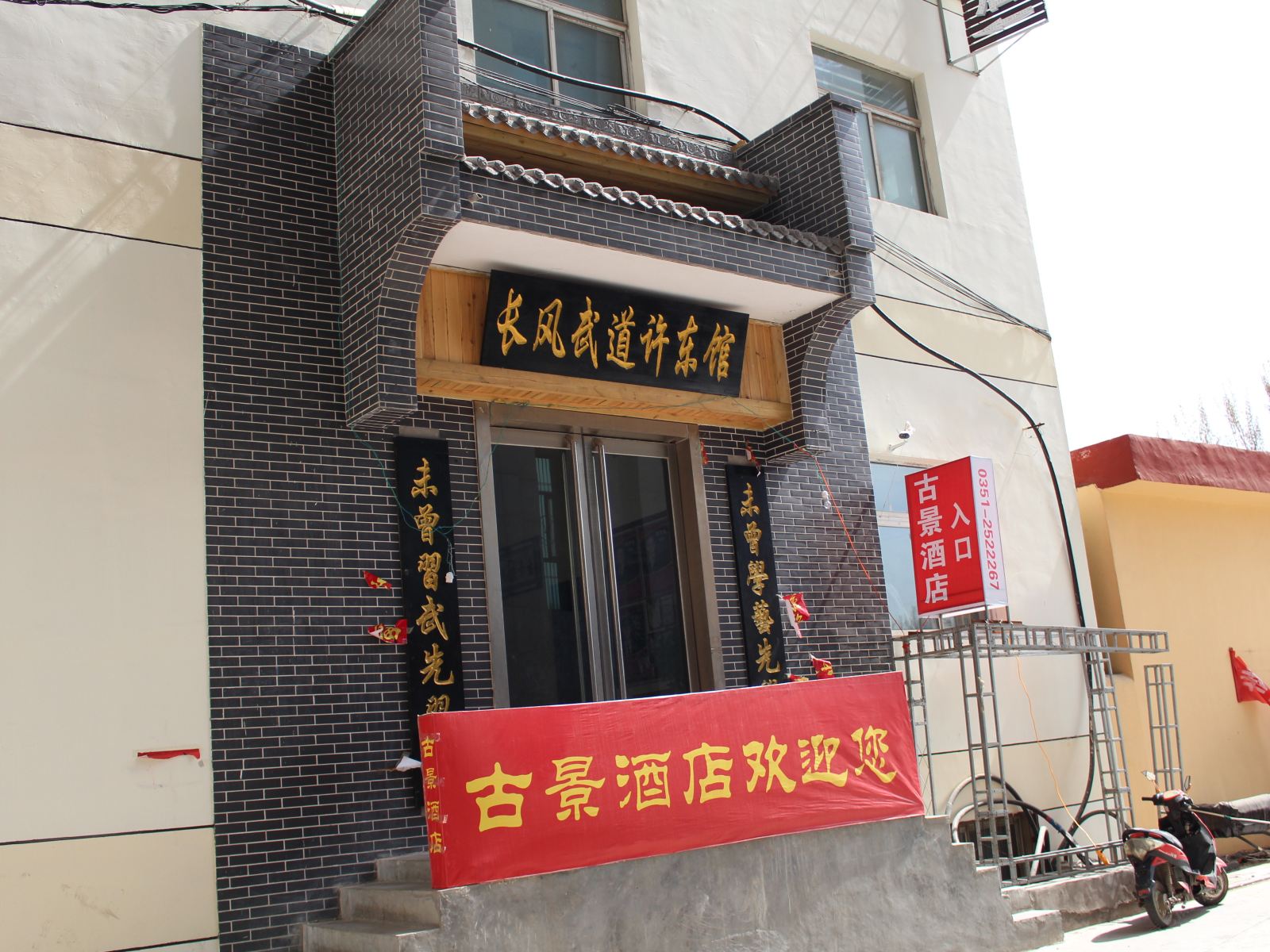 太原古景酒店