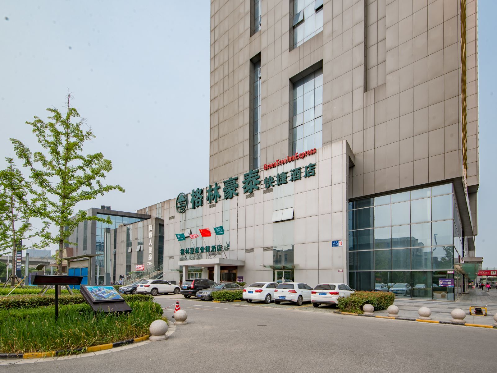 格林豪泰(无锡深港天地店)