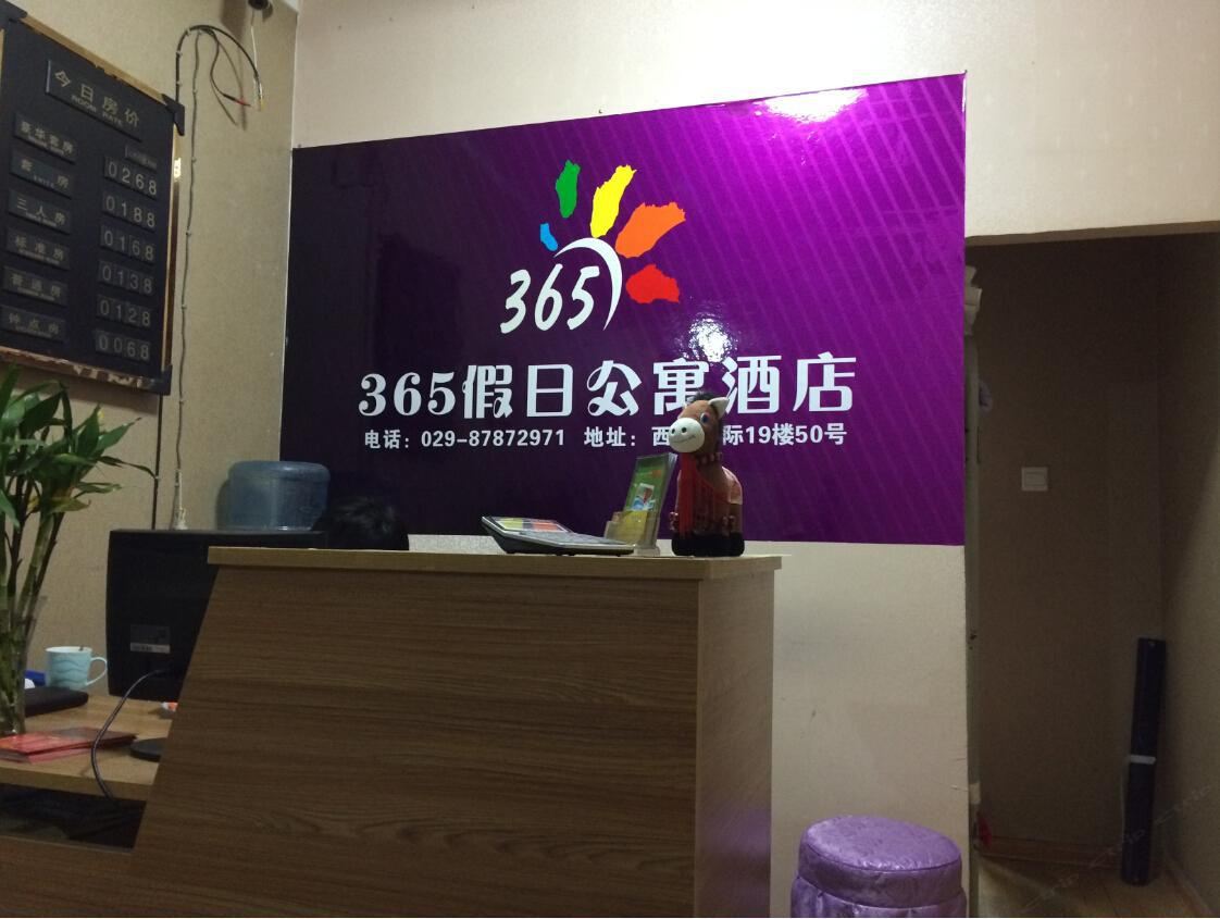 西安365假日公寓酒店