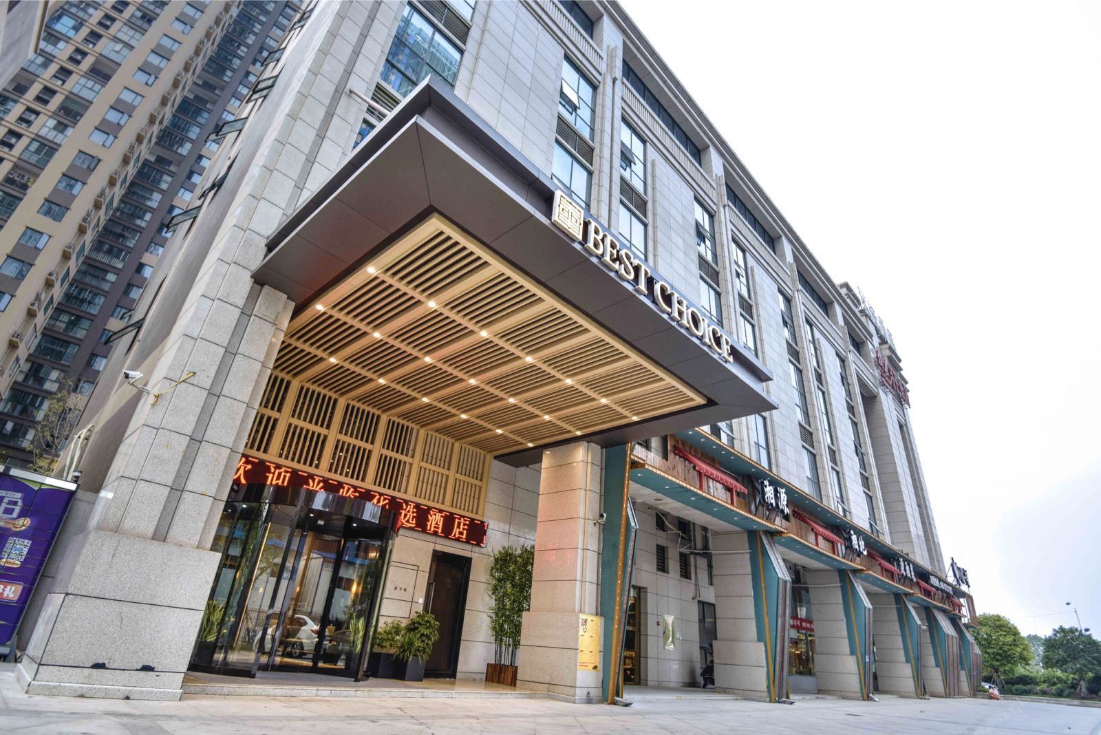 长沙华选酒店