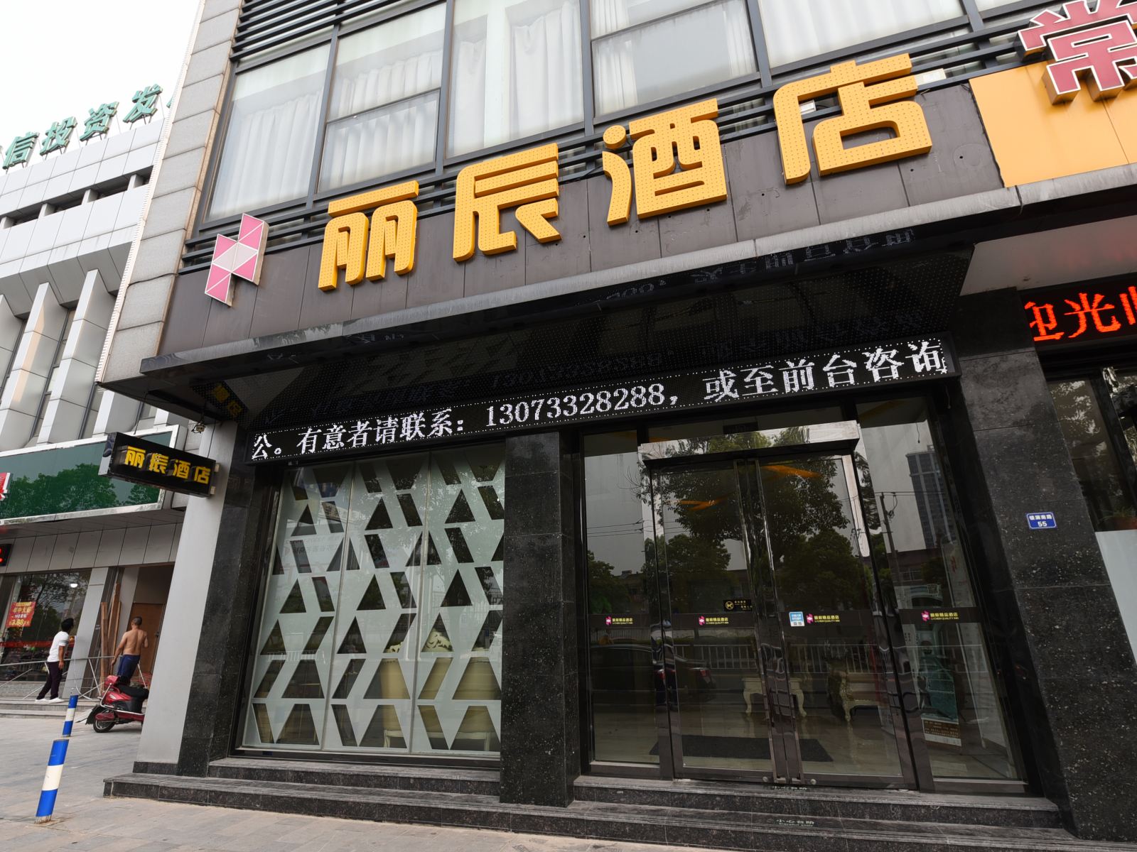 常熟丽辰精品酒店