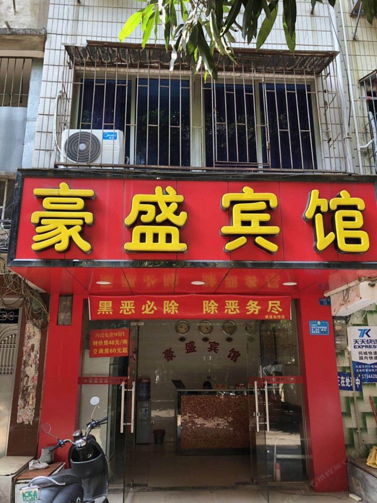 南宁豪盛招待所