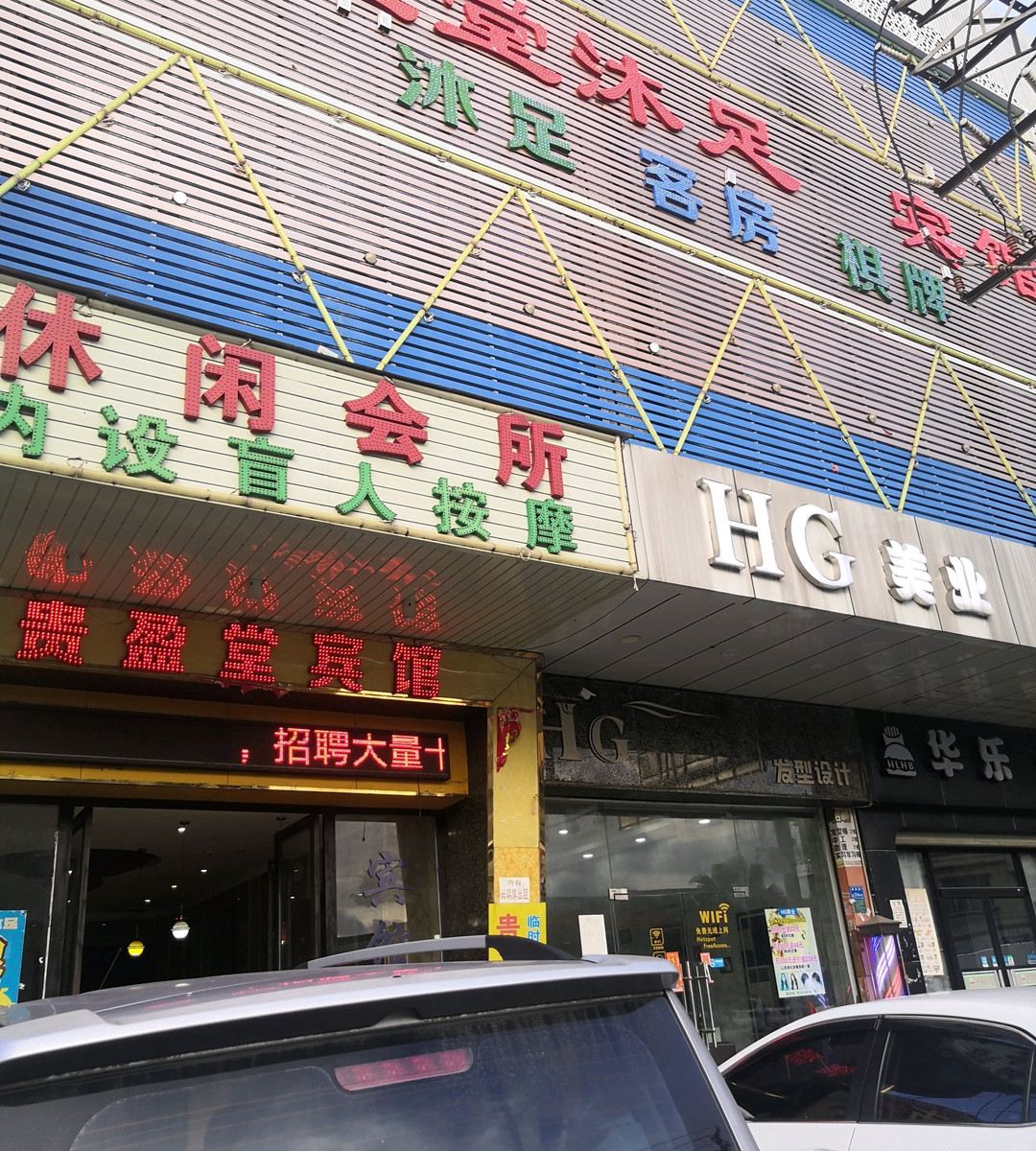 东莞贵盈堂宾馆