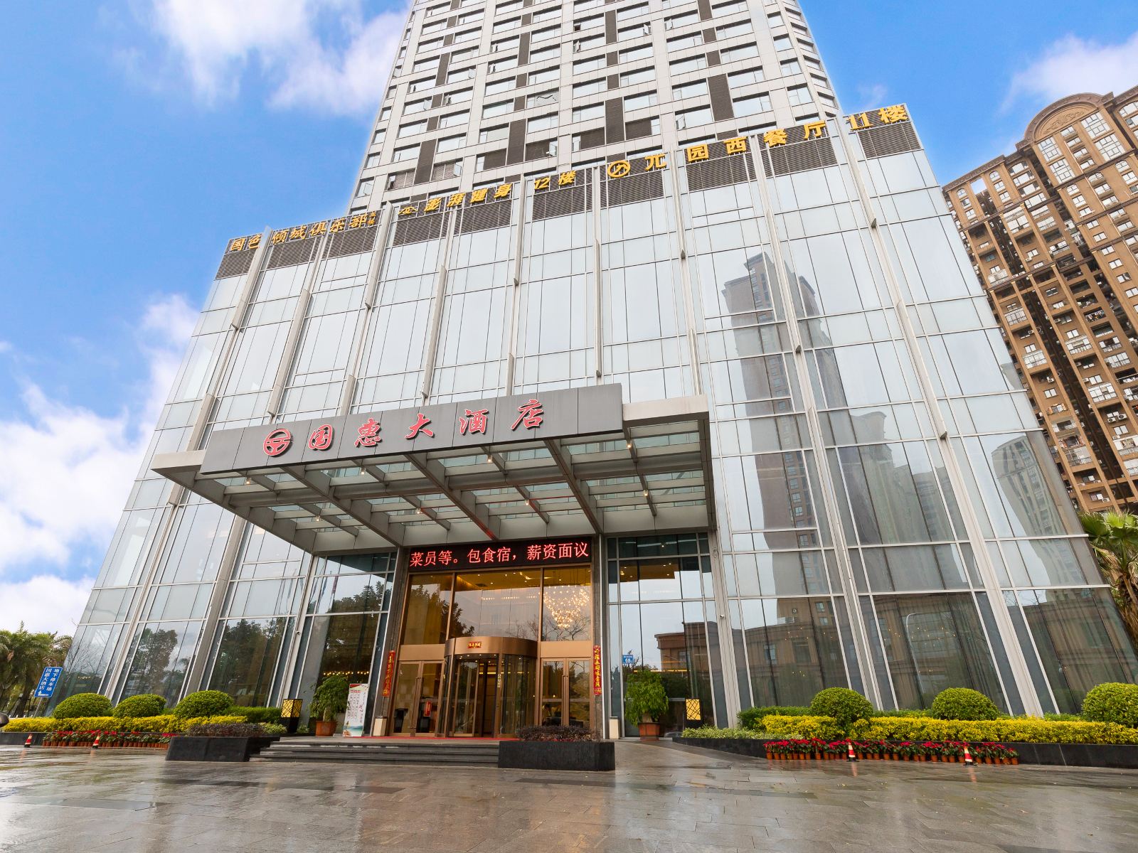 国惠大酒店（闽侯甘蔗店）