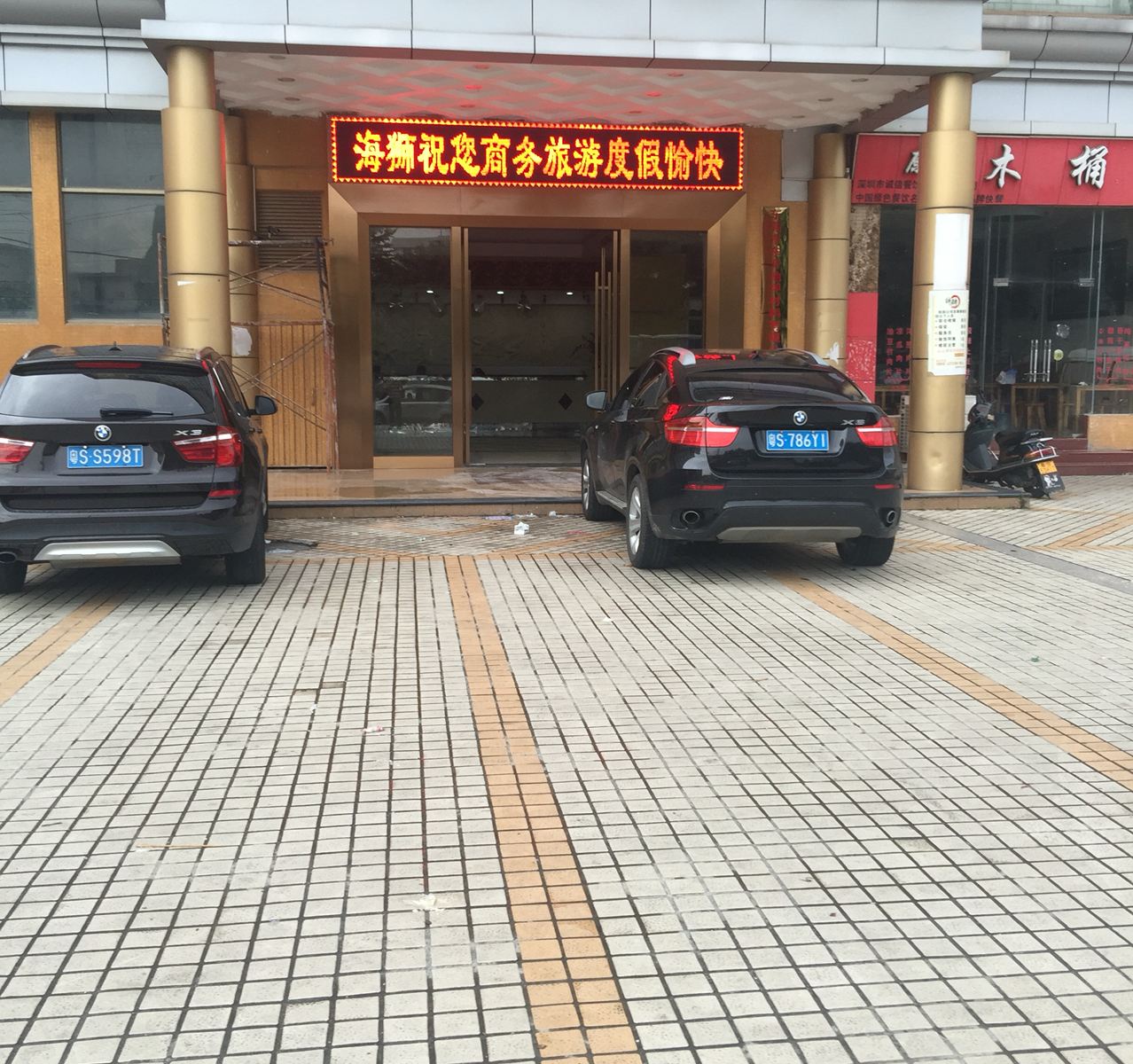 东莞海狮商务酒店