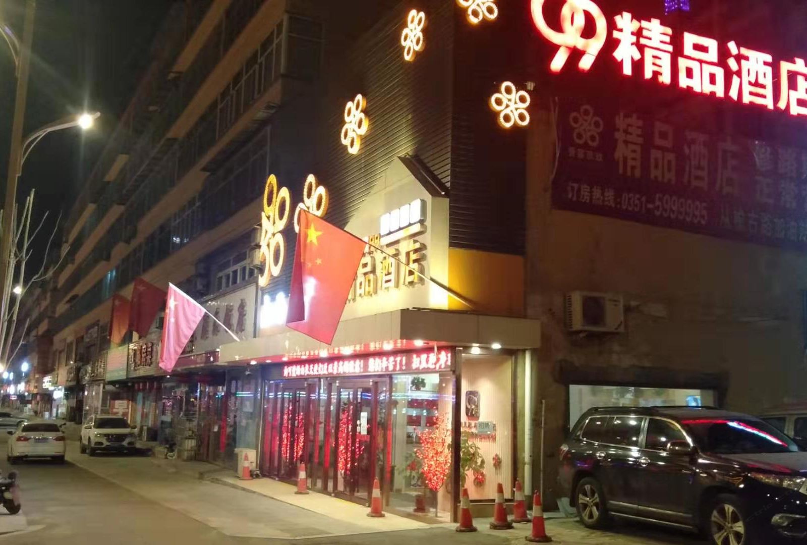 清徐晋瑞99精品酒店