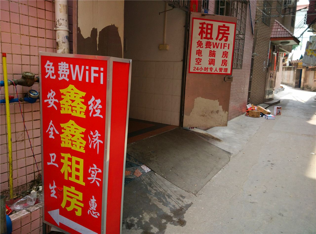 鑫鑫租房(广州市桥店)