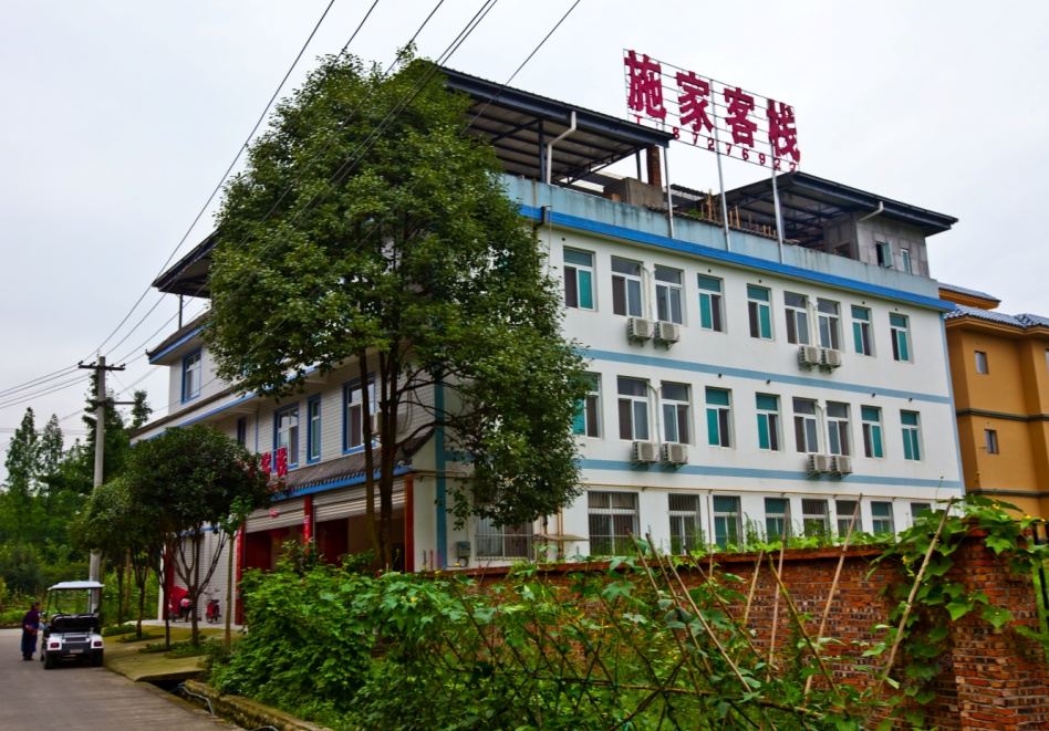 都江堰青城山施家客栈