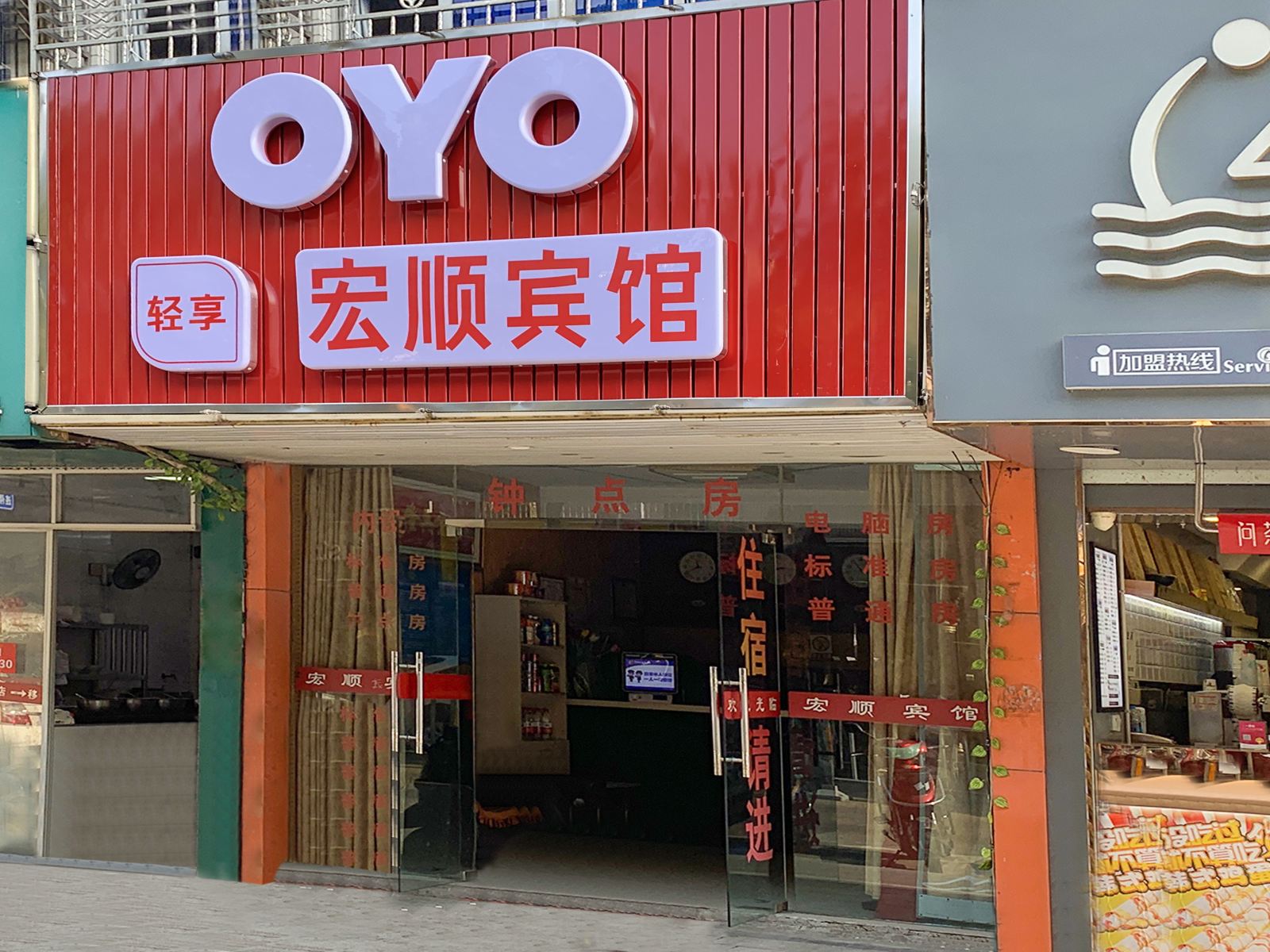 宁波宏顺宾馆