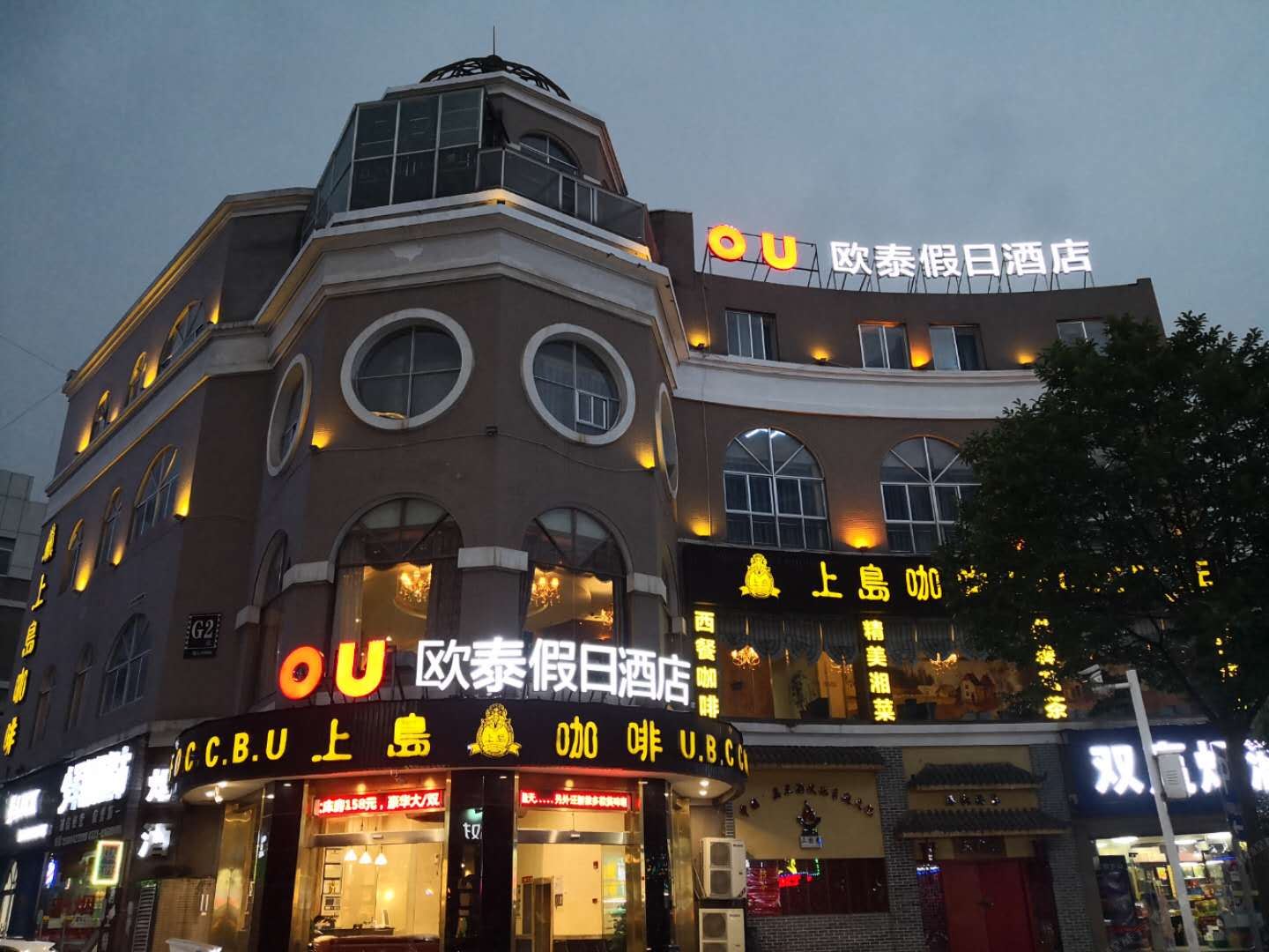 长沙欧泰假日酒店