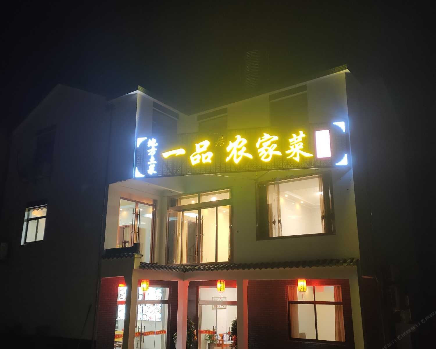 九华山一品居宾馆