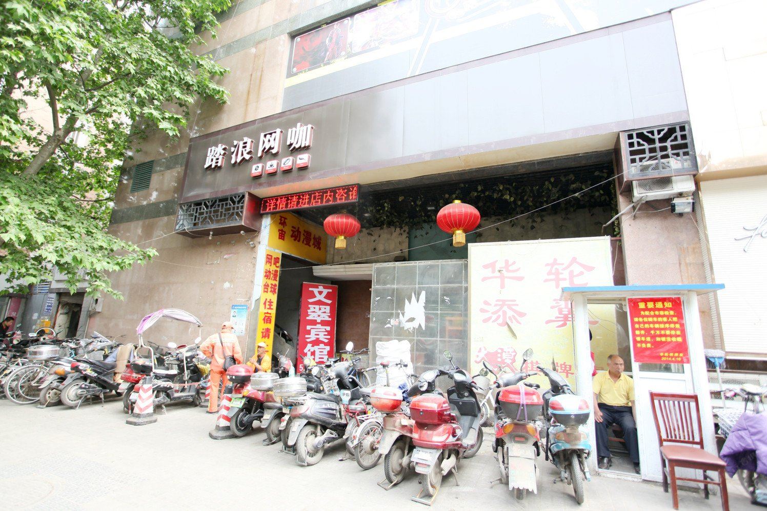 南京文翠宾馆
