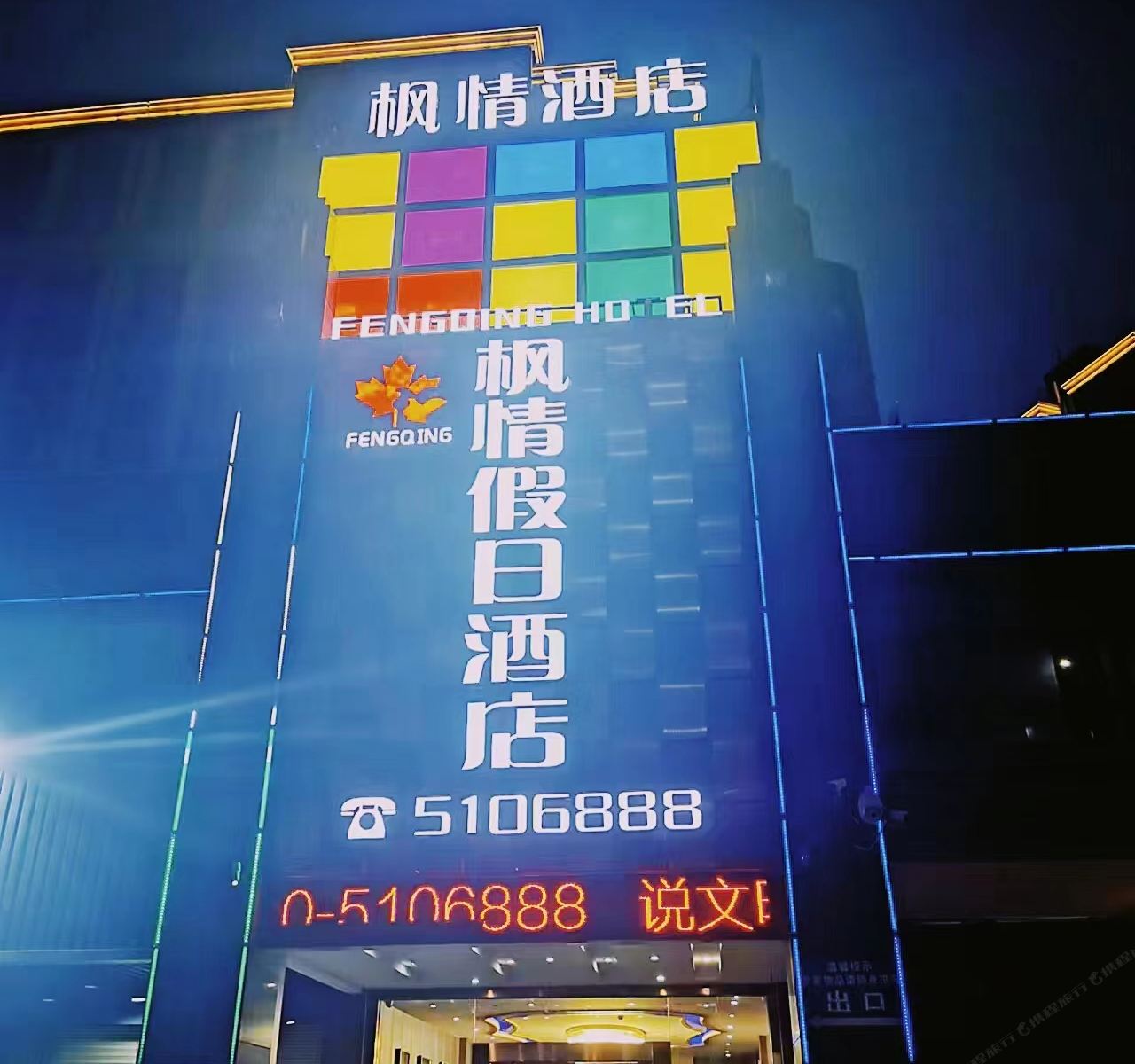 枫情假日酒店(台山汽车总站店)