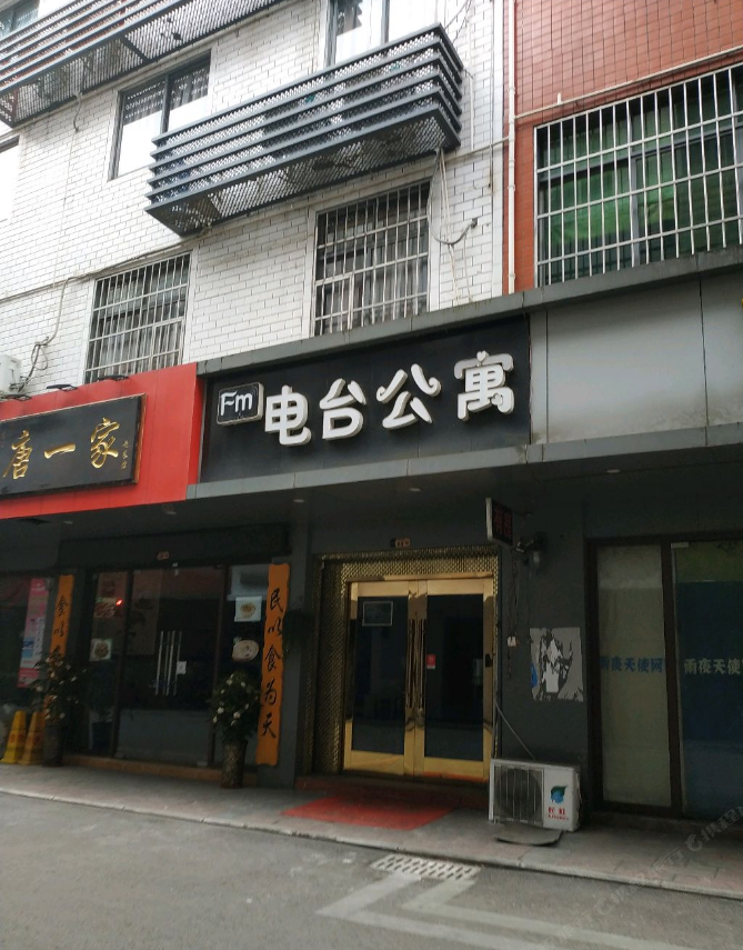 成都FM电台公寓