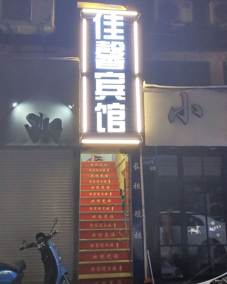 宁波佳馨宾馆