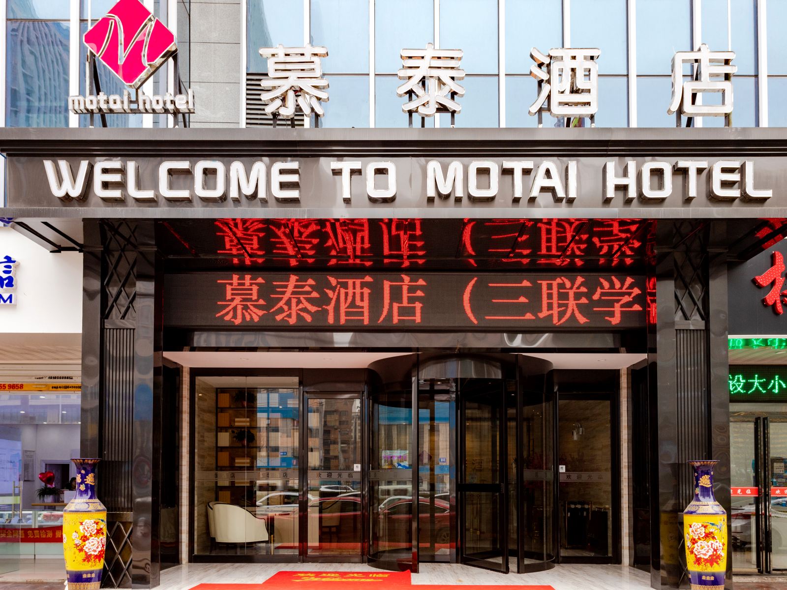 合肥慕泰酒店