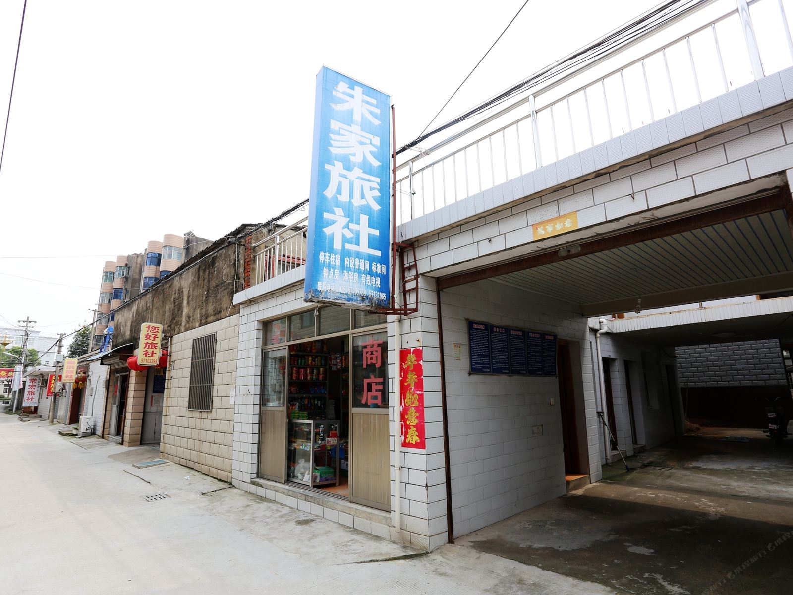 南京朱家旅社