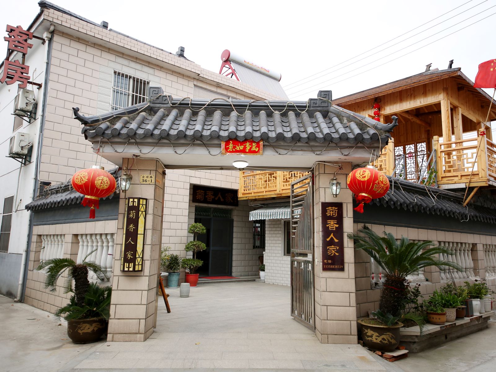周庄菊香人家客栈