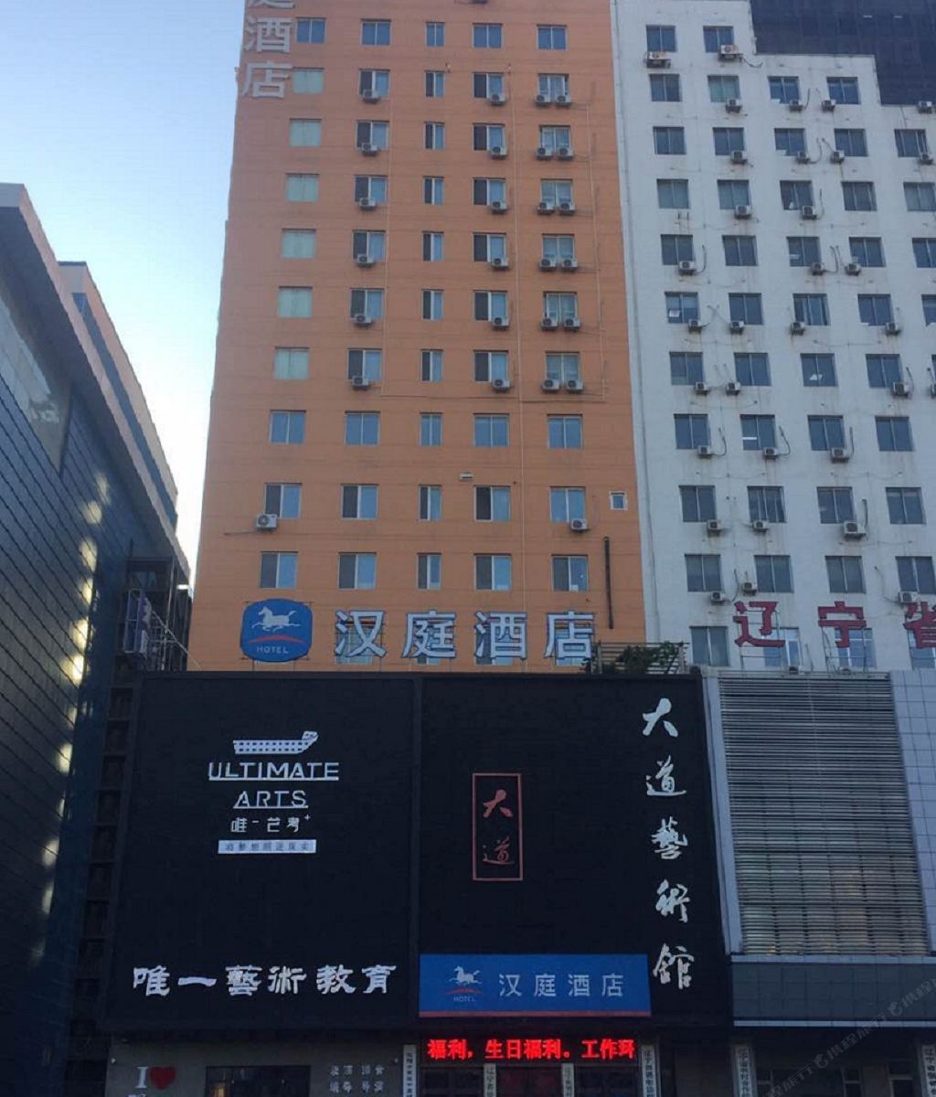 汉庭酒店(沈阳黄河大街居然之家店)