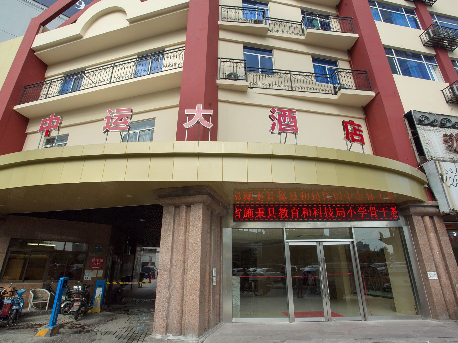 上海中运大酒店