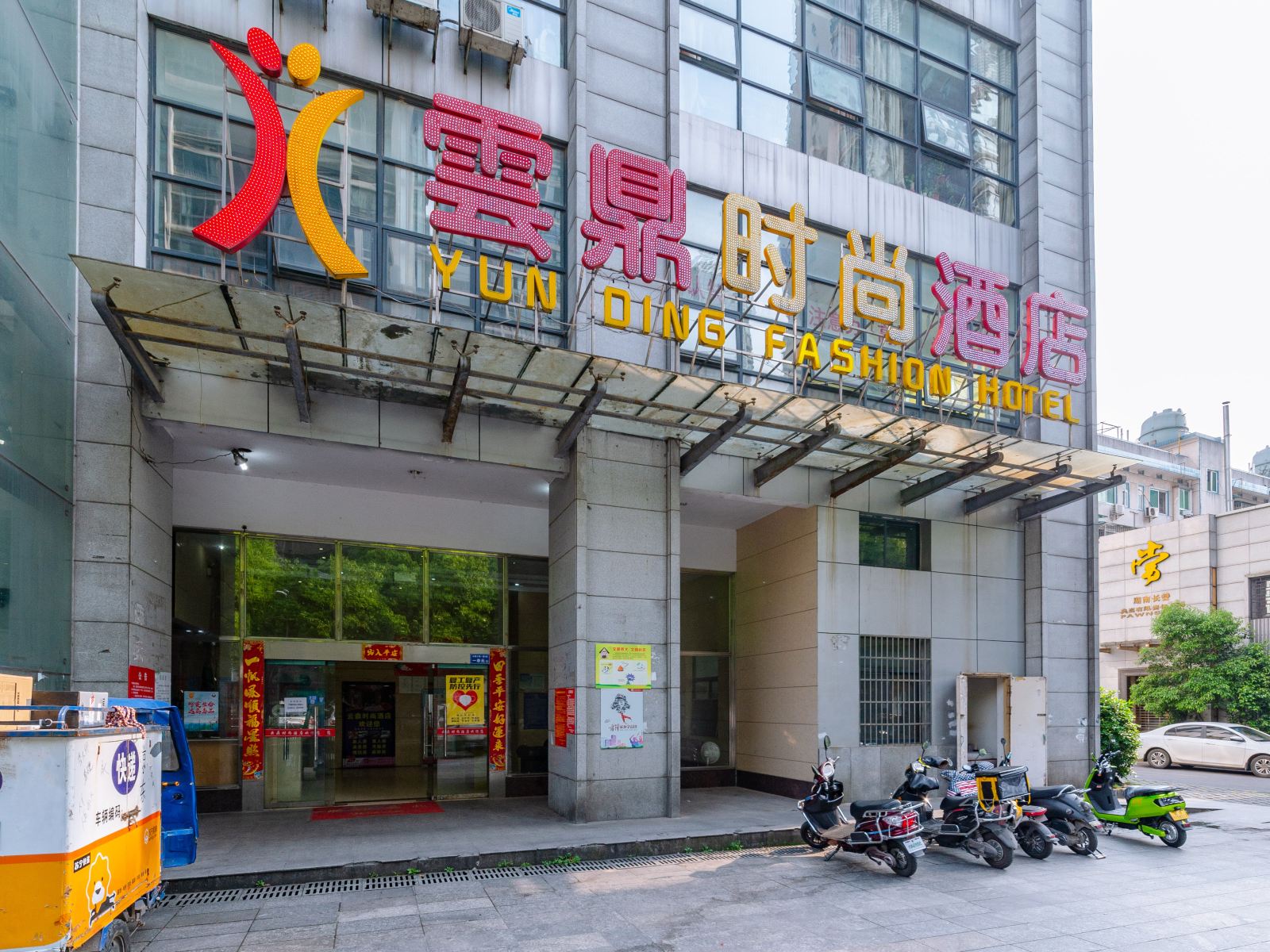 长沙云鼎今彩时尚酒店(雨花亭店)